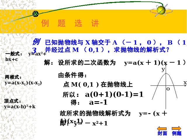初三上册数学下载课件《26.1.2二次函数y=a(x-h)2+k的图像及性质》ppt第5页