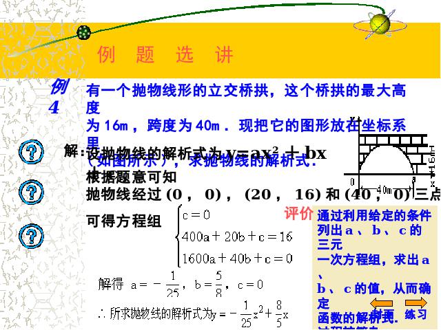 初三上册数学下载课件《26.1.2二次函数y=a(x-h)2+k的图像及性质》ppt第6页