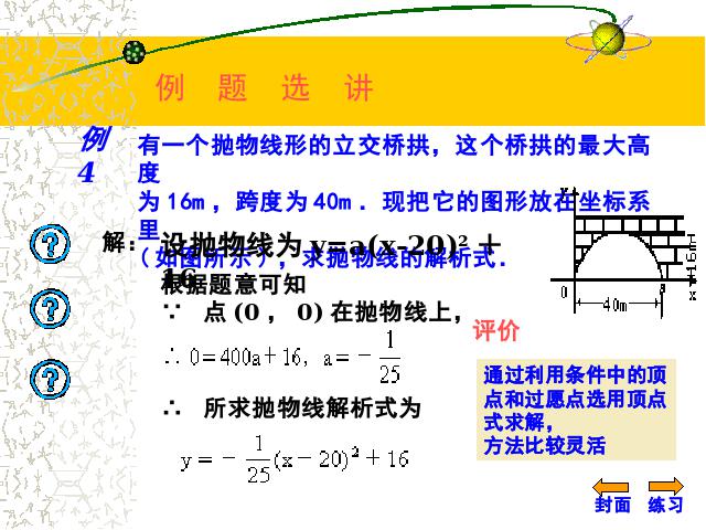 初三上册数学下载课件《26.1.2二次函数y=a(x-h)2+k的图像及性质》ppt第7页