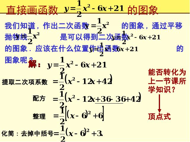 初三上册数学《26.1.3二次函数y=ax2+bx+c的图像及性质》第4页