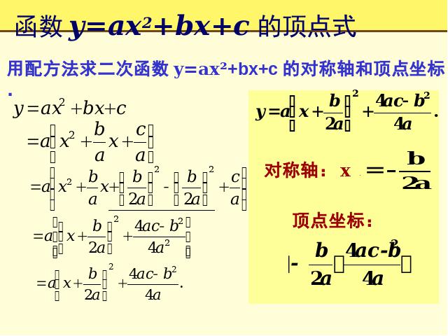 初三上册数学《26.1.3二次函数y=ax2+bx+c的图像及性质》第7页