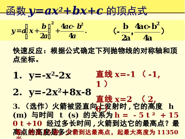 初三上册数学《26.1.3二次函数y=ax2+bx+c的图像及性质》第9页