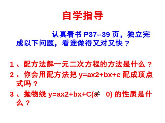 初三上册数学22.1.4二次函数y=ax2+bx+c的图象和性质ppt原创课件（）第3页