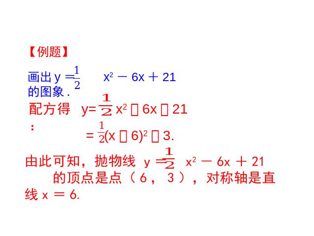 初三上册数学22.1.4二次函数y=ax2+bx+c的图象和性质ppt原创课件（）第9页