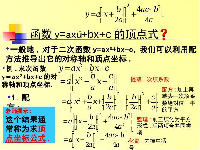 初三上册数学下载《26.1.2二次函数y=ax2的图像及性质》第5页