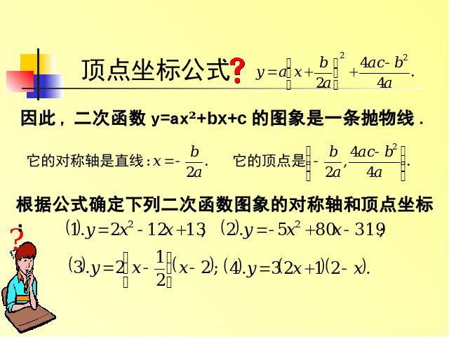 初三上册数学下载《26.1.2二次函数y=ax2的图像及性质》第6页
