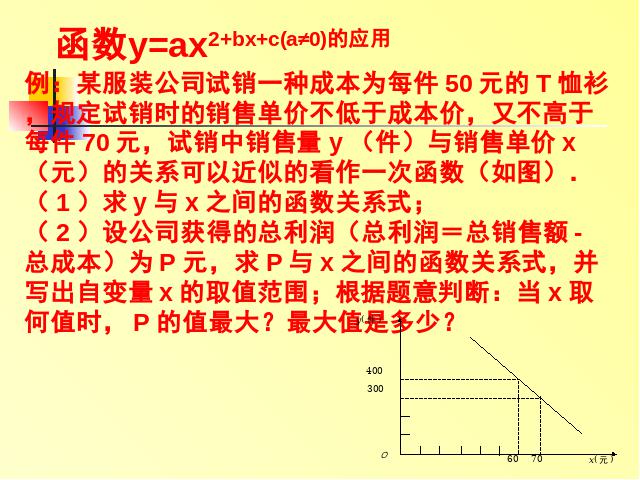 初三上册数学下载《26.1.2二次函数y=ax2的图像及性质》第7页