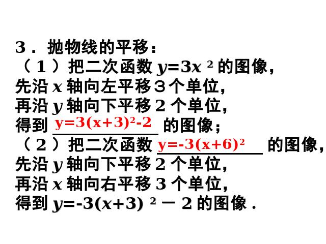 初三上册数学《26.1.2二次函数y=a(x-h)2+k的图像及性质》第10页