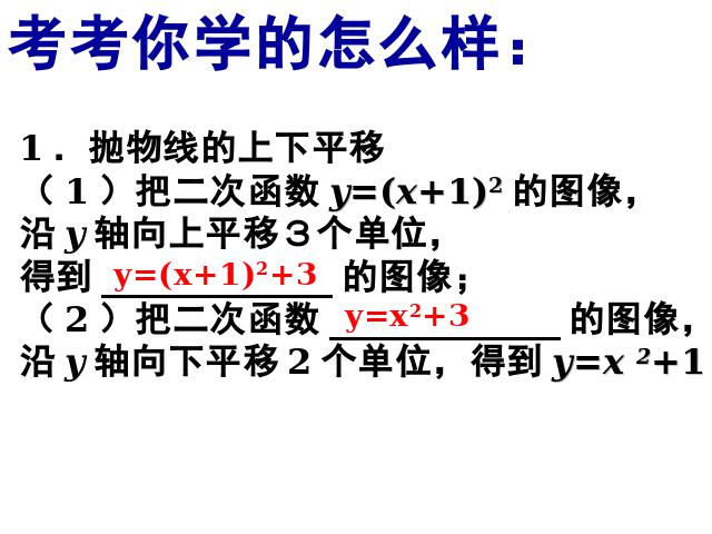 初三上册数学《26.1.2二次函数y=a(x-h)2+k的图像及性质》第8页