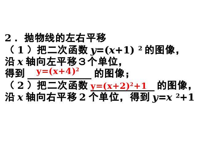 初三上册数学《26.1.2二次函数y=a(x-h)2+k的图像及性质》第9页