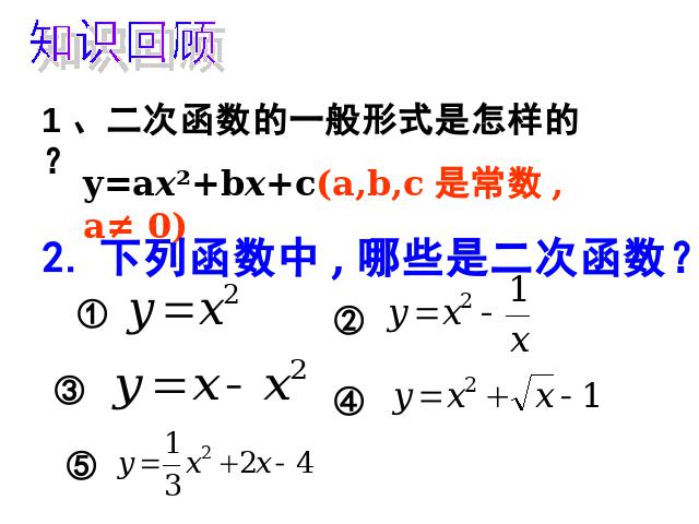 初三上册数学课件ppt《26.1.2二次函数y=ax2的图像及性质》第2页