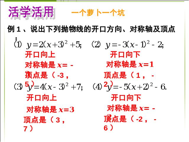 初三上册数学22.1.3二次函数y=a(x-h)2+k的图象和性质ppt原创课件（）第8页