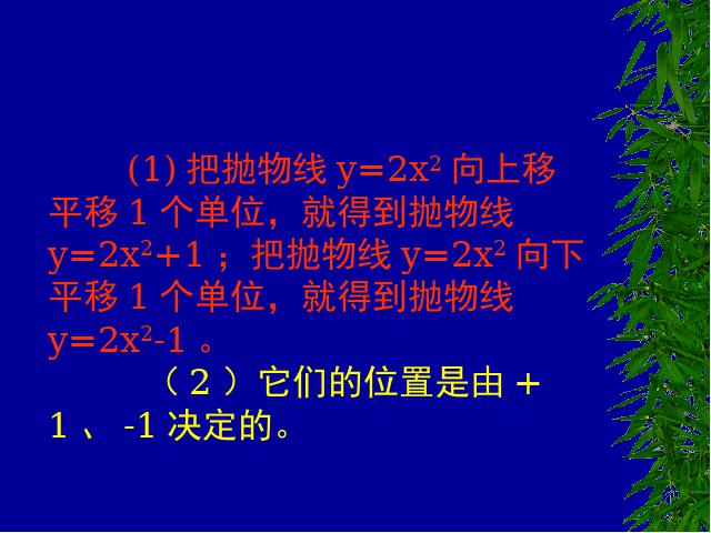初三上册数学二次函数y=a(x-h)2+k的图象和性质数学公开课第6页