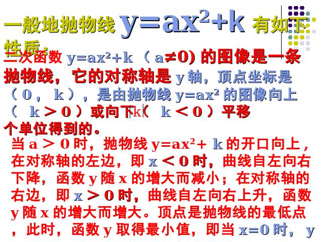 初三上册数学二次函数y=a(x-h)2+k的图象和性质数学公开课第9页