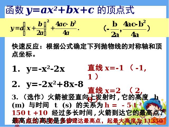 初三上册数学《26.1.4二次函数y=ax2+bx+c的图像及性质》课件第10页