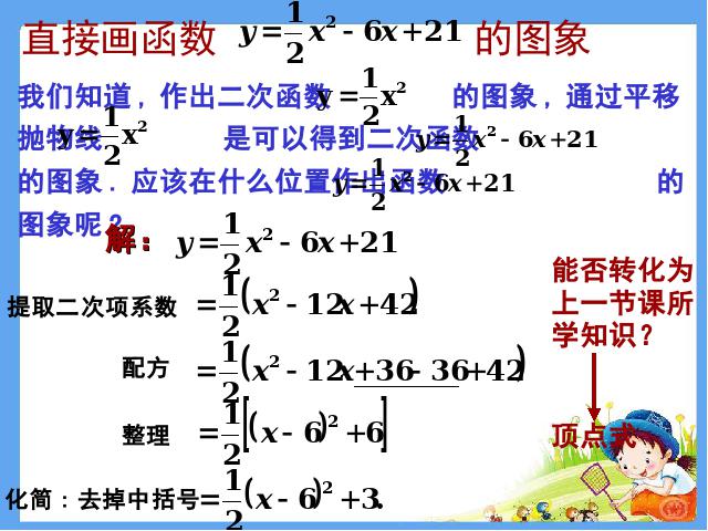 初三上册数学《26.1.4二次函数y=ax2+bx+c的图像及性质》课件第5页