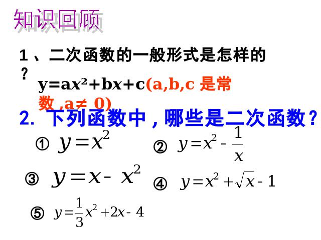 初三上册数学《26.1.2二次函数y=ax2的图像及性质》下载第2页