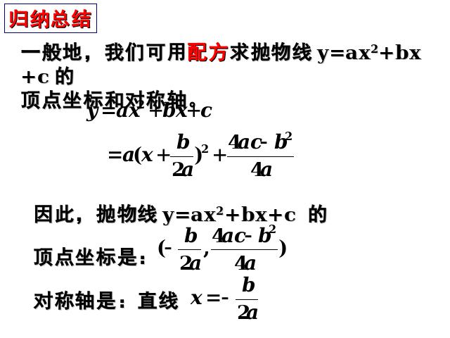 初三上册数学《26.1.2二次函数y=ax2的图像及性质》第7页