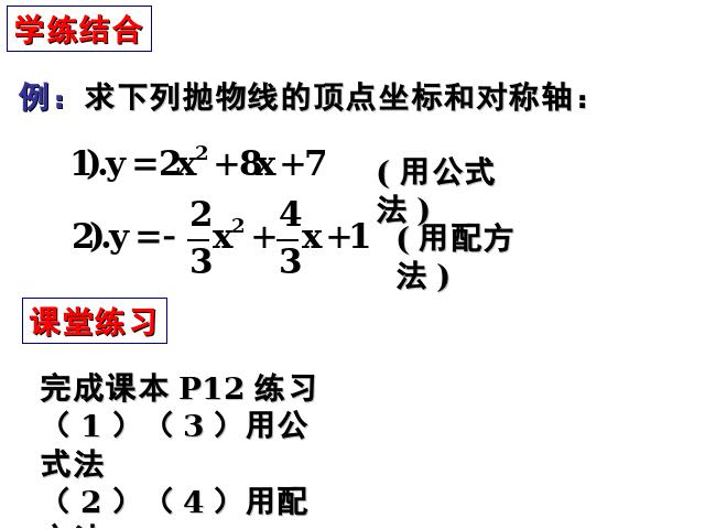 初三上册数学《26.1.2二次函数y=ax2的图像及性质》第8页