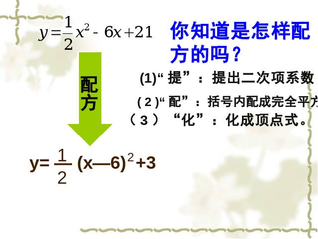 初三上册数学22.1.4二次函数y=ax2+bx+c的图象和性质数学公开课第6页