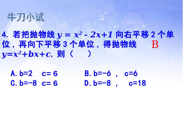 初三上册数学22.1.4二次函数y=ax2+bx+c的图象和性质第6页