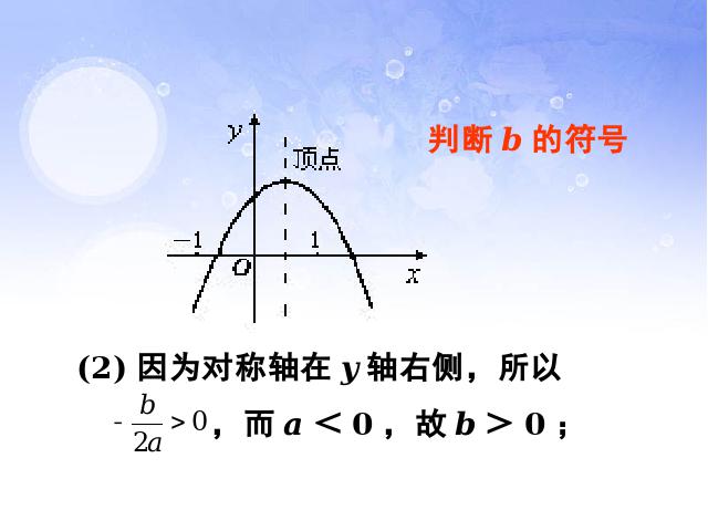 初三上册数学22.1.4二次函数y=ax2+bx+c的图象和性质第8页