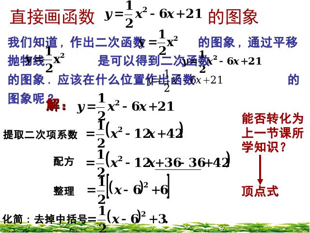 初三上册数学22.1.4二次函数y=ax2+bx+c的图象和性质(数学)第6页