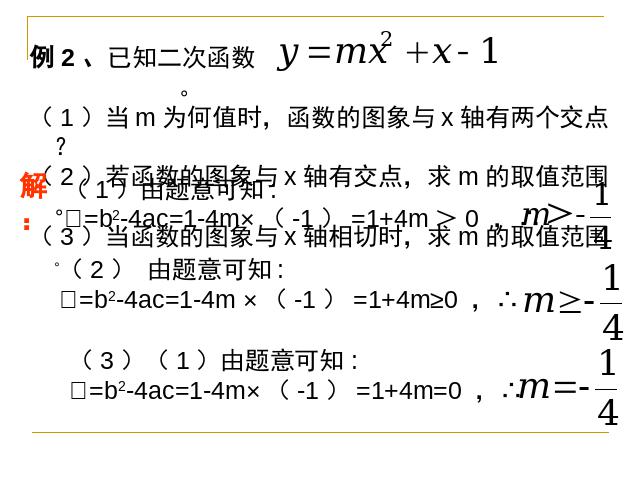 初三上册数学教学比赛获奖课件22.2二次函数与一元二次方程ppt（数学）第8页