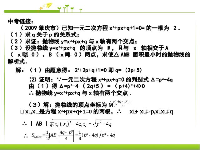 初三上册数学数学22.2二次函数与一元二次方程教研课第10页