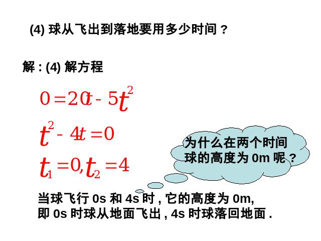 初三上册数学课件ppt《26.2用函数观点看一元二次方程》第9页