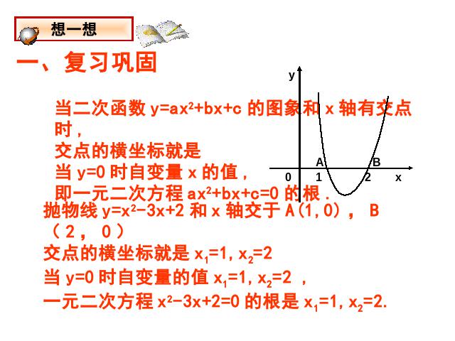 初三上册数学课件22.2二次函数与一元二次方程原创ppt（数学）第3页