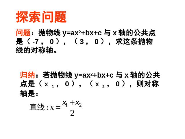初三上册数学课件22.2二次函数与一元二次方程原创ppt（数学）第4页