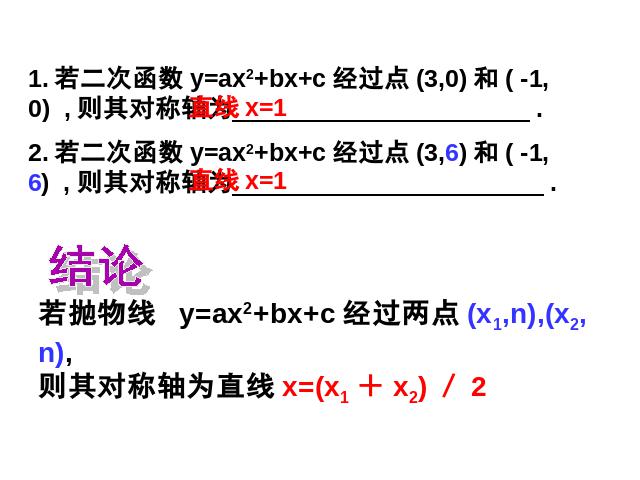 初三上册数学课件22.2二次函数与一元二次方程原创ppt（数学）第5页