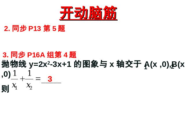 初三上册数学课件22.2二次函数与一元二次方程原创ppt（数学）第9页