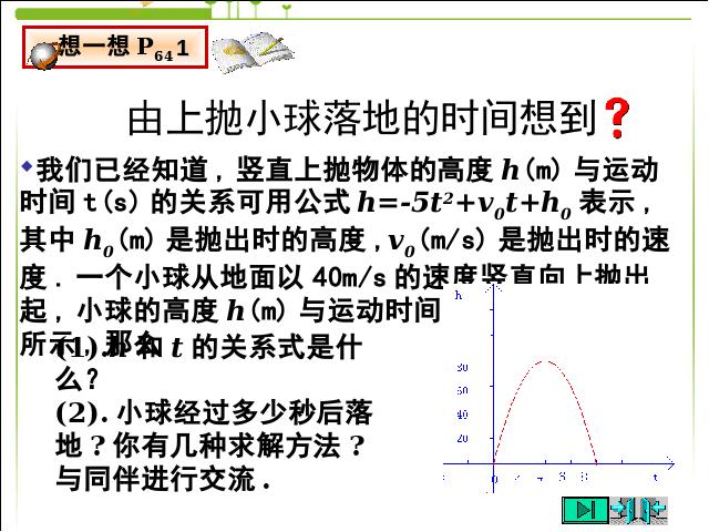 初三上册数学数学22.2二次函数与一元二次方程ppt原创课件（）第2页