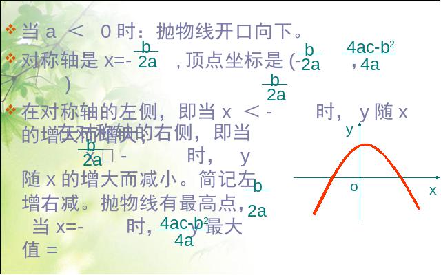 初三上册数学数学22.2二次函数与一元二次方程精品第8页