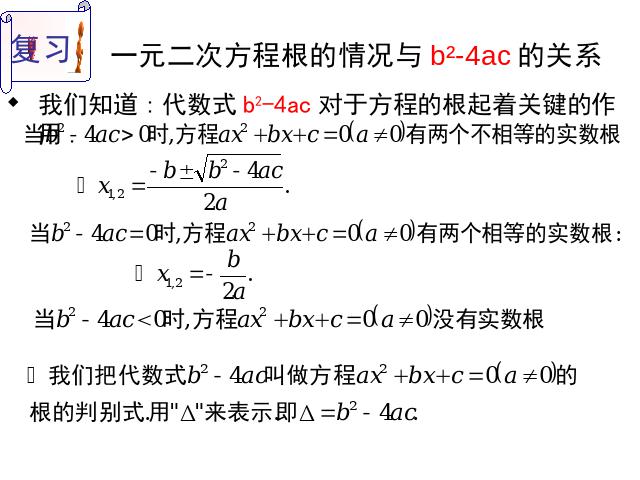初三上册数学数学22.2二次函数与一元二次方程上课下载第3页