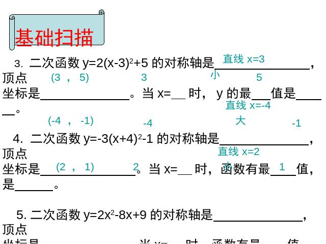 初三上册数学数学22.3实际问题与二次函数精品第3页