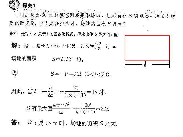 初三上册数学数学22.3实际问题与二次函数精品第8页