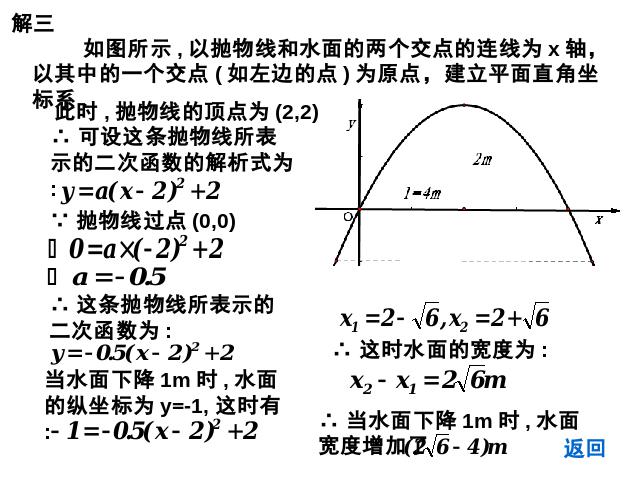 初三上册数学数学《26.3实际问题与二次函数》第9页
