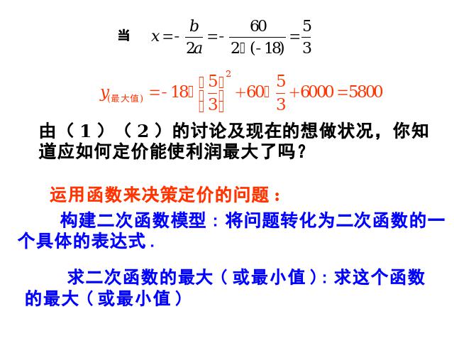 初三上册数学课件《26.3实际问题与二次函数》ppt（数学）第5页