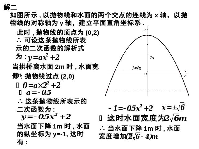 初三上册数学数学22.3实际问题与二次函数教研课第7页