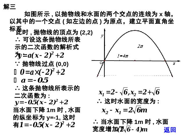 初三上册数学数学22.3实际问题与二次函数教研课第8页