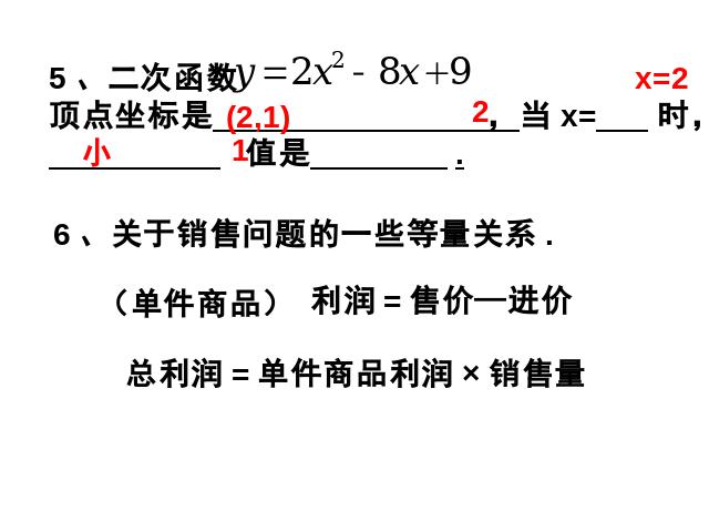 初三上册数学ppt《26.3实际问题与二次函数》课件第5页