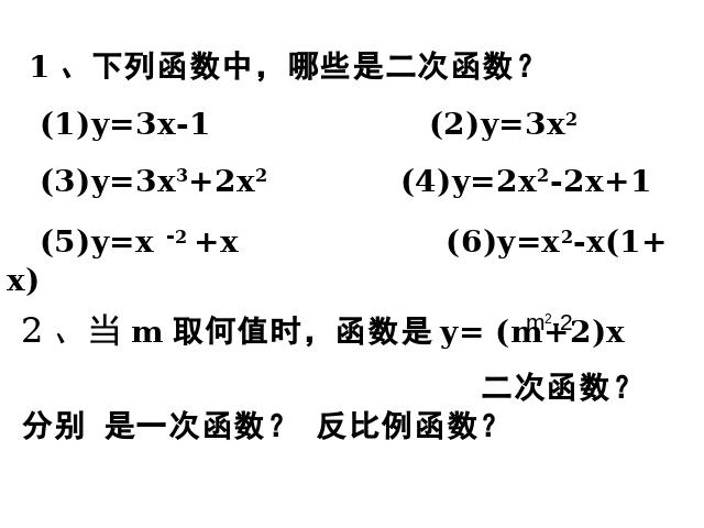 初三上册数学课件《第26章二次函数复习题26》ppt第3页
