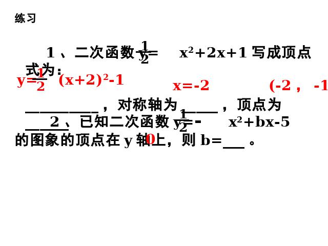 初三上册数学数学第22章二次函数复习题22教研课第7页