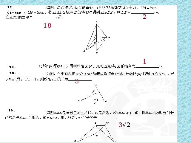 初三上册数学数学23.1图形的旋转练习题优质课第6页
