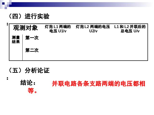 初三上册物理全一册《16.2串、并联电路中电压的规律》PPT课件下载第10页