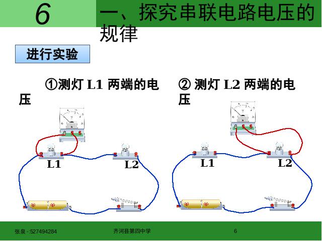 初三上册物理全一册物理全一册《16.2串、并联电路中电压的规律》下载第6页