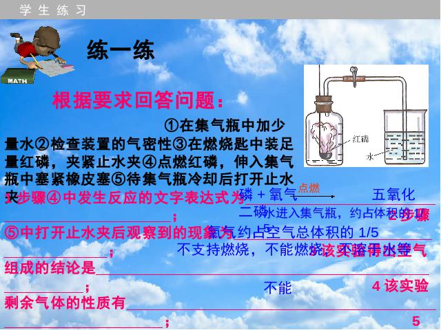 初三上册化学第二单元我们周围的空气:课题1空气ppt比赛获奖教学课件第10页